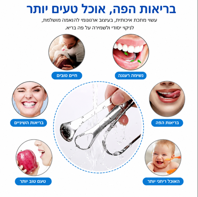 FreshTongue™ – מארז 4 מנקי לשון לנשימה רעננה