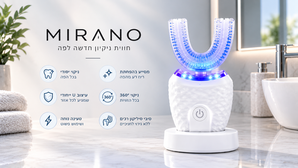 ™U-SMILE – הדרך הפשוטה והטובה יותר לצחצח שיניים 🦷