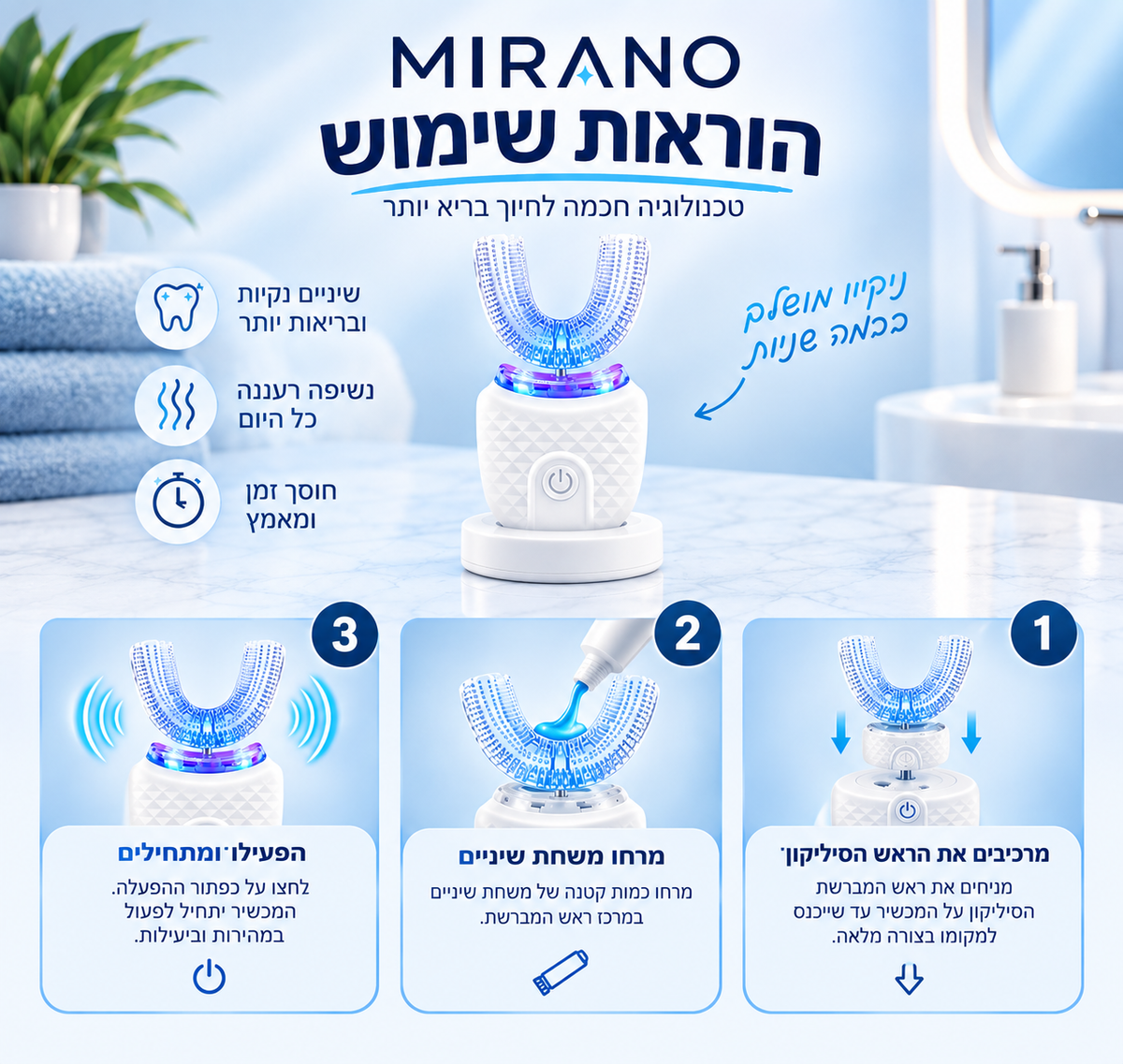 ™U-SMILE – הדרך הפשוטה והטובה יותר לצחצח שיניים 🦷